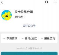 拉卡拉易分期利息详解：如何计算及评估高低？