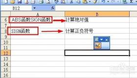 Excel中如何计算负数的绝对值及正负符号？