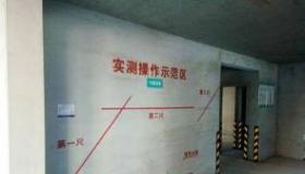 实测实量和数据上墙：建筑施工中的重要概念