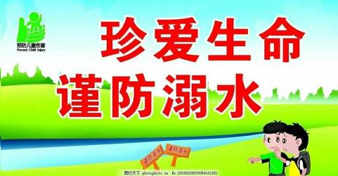 防溺水安全宣传标语：珍爱生命，远离溺水危险，共同守护安全夏日