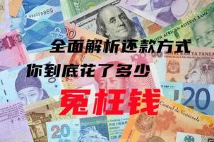 全面解析：还款的含义、方式与时间安排