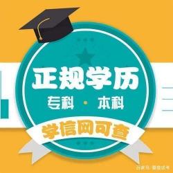 函授本科：国家承认的学历，享受同等效力