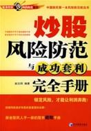 股票套牢：投资者需了解的风险与应对策略