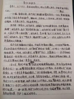 责任之重，作文以行——探讨责任的意义与担当