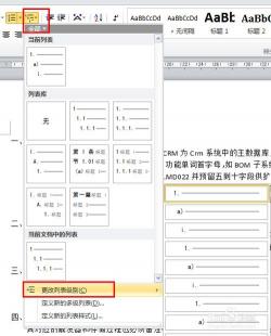 目录的点怎么打？Word 2007自定义前导符样式教程