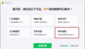 如何卸载360安全卫士：详细步骤与注意事项，轻松解决卸载难题