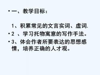 马说课件：深入解读人才埋没与托物寓意之道