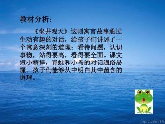 坐井观天的故事和道理：站高望远，全面认识事物的智慧