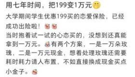 恋爱保险：曾经的热门产品与现在何处可购买