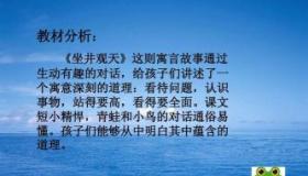 坐井观天的故事和道理：站高望远，全面认识事物的智慧