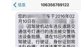 交通违章后多久会收到短信通知？交警告诉你答案