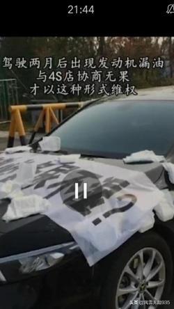 奔驰漏油事件引发保密协议争议，消费者权益受损