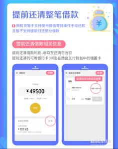 微粒贷怎么还款：手动还款、自动扣款与提前还款指南