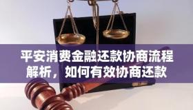 平安保单贷款利息详解：如何计算、提前还款与逾期罚息全知道