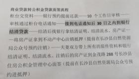 商贷转公积金全流程解析：轻松转换，省钱又省心