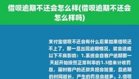 借呗逾期了还能恢复吗？这样做有助于恢复使用