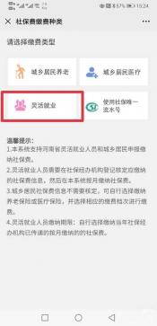 养老保险缴费指南：微信操作流程详解