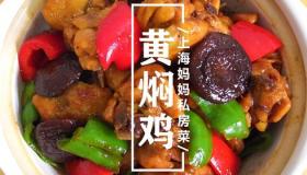 黄焖鸡的烹饪方法：美味鸡肉的秘密配方