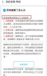 花呗逾期一个月会有什么影响？芝麻分、冻结和影响权限都需要注意