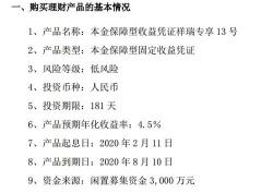 收益凭证：证券公司的另一种投资选择