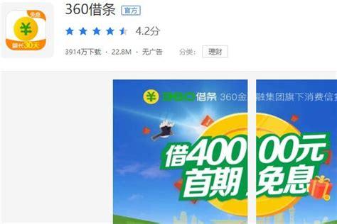 360借条能借钱吗？安全吗？——明星平台的优势与特点