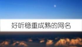 52赫兹网名是什么意思？解读孤独而独特的网络身份象征