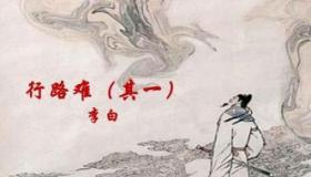 长风破浪会有时：李白《行路难·其一》中的坚韧与希望