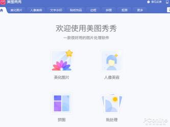 手机怎么修改图片数字？美图秀秀教你轻松搞定！