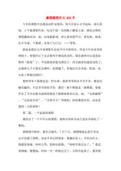 暑假趣事作文450字：探索武当与鸡蛋的奇妙冒险