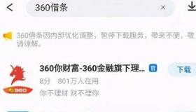 360借条利息高不高？因人而异，但合法且合理