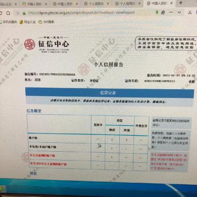 百行征信：市场化征信公司的崛起与中国人民银行征信系统的差异