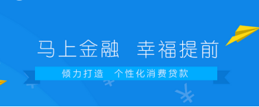 马上分期总部揭秘：探寻消费金融巨头的核心所在