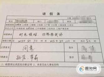 给老板写请假条怎么写：格式、范文与注意事项全解析