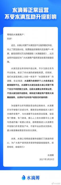 水滴筹公众号：轻松发起筹款，解决医疗资金难题