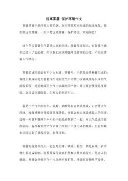 雾霾作文200字：影响与应对之策