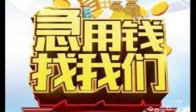 银行贷款5万轻松到手，无需抵押也能实现！