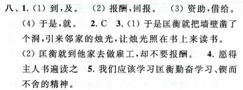 凿壁借光：匡衡勤学的文言文解读