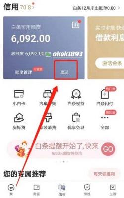 白条取现操作指南：了解京东白条额度及提现方法