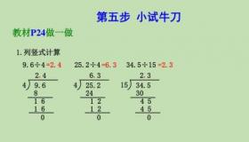 掌握技巧：深入解析小数除法说课稿，让数学变得更简单