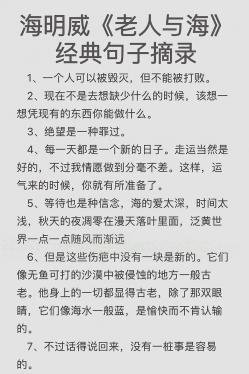 老人与海：那些激励人心的经典语录