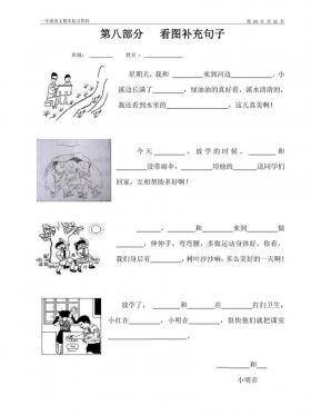 一年级学生眼中的“希望”：用简单句子描绘美好愿景