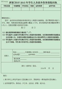 学校统一买的50元保险：保障学生安全与意外伤害赔偿详解