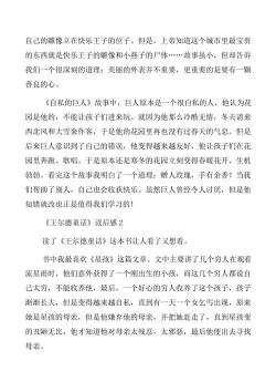 《快乐王子》阅读答案解析：从文章中探寻深意与启示