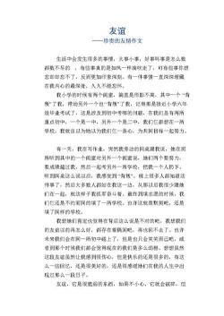 友谊的力量：一篇关于友情深度解析的800字作文