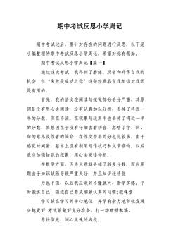 考试后的反思与成长：如何从失误中汲取力量