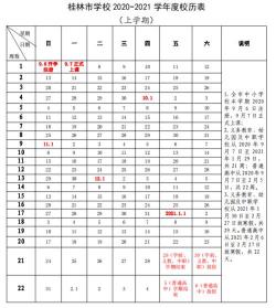 山东2020-2021学年寒假放假时间揭晓：这些日期你需要知道！