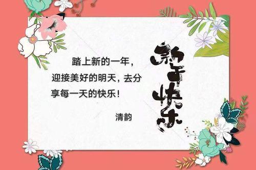 元旦祝福诗句：经典诗词献上，为新年注入诗意与祝福