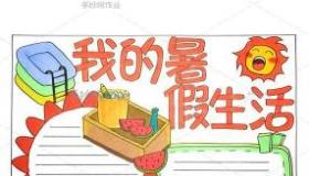 我的假期手抄报：夏日西瓜盛宴与农民伯伯的辛勤