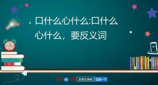 新鲜”与“陈旧”：探索两者间的反义词魅力