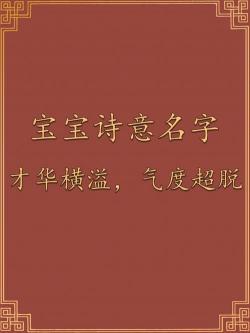 男孩取名内涵诗意名字：精选寓意深远、充满诗意的男孩名字